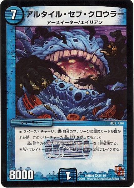 [DMR-01]アルタイル・セブ・クロウラー【VR】3/110