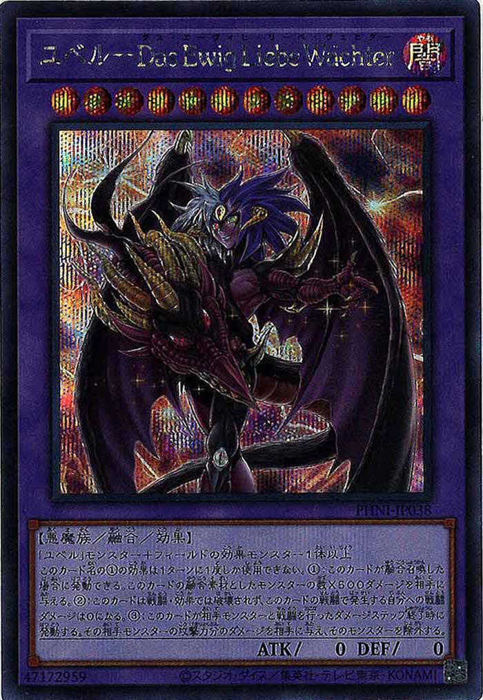 [PHNI]ユベル－Das Ewig Liebe Wachter(シークレットレア)PHNI-JP038