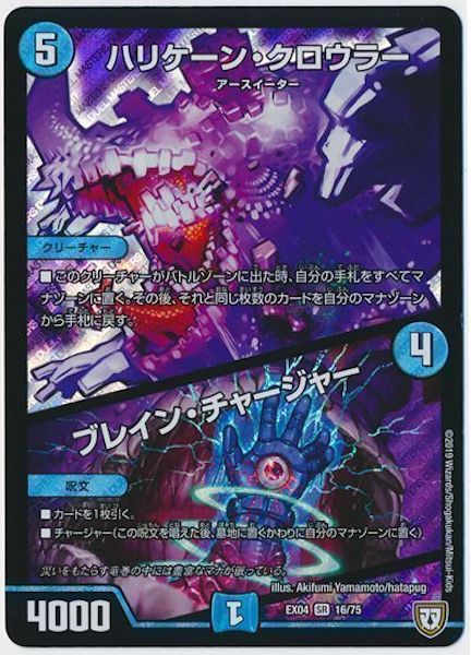 [DMEX-04]ハリケーン・クロウラー／ブレイン・チャージャー【SR】16/75
