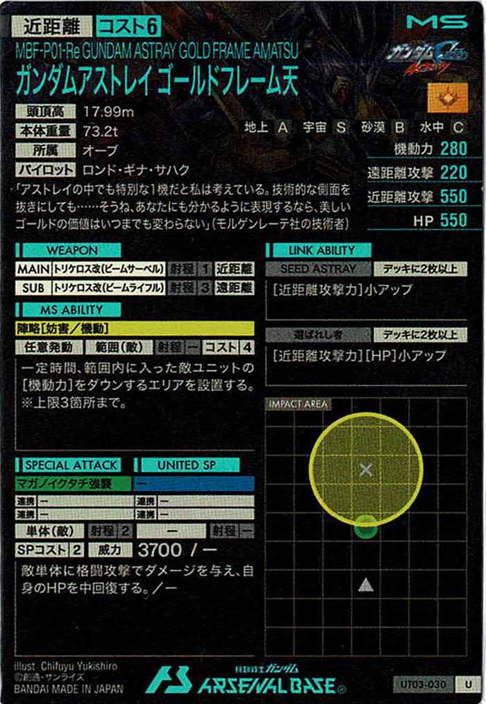 [UT03]ガンダムアストレイ ゴールドフレーム天【U】UT03-030