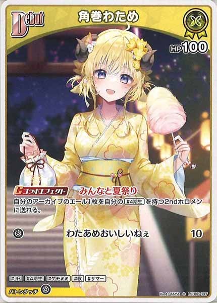 hSD08]スタートデッキ 白 天音かなた - hololive OFFICIAL CARD GAME