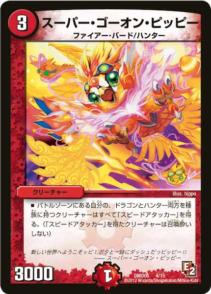 [DMD-05]スーパー・ゴーオン・ピッピー【P】4/15