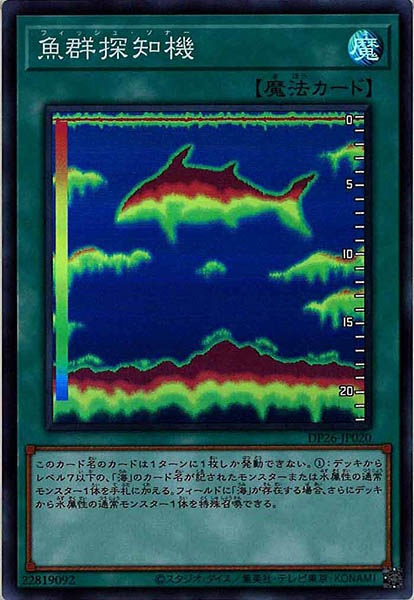 [DP26]魚群探知機(スーパーレア)DP26-JP020