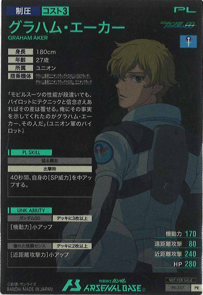 [PR]グラハム・エーカー【PR】PR-157