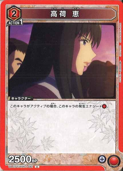 [UA41-ST]高荷 恵【U】UA41ST/RNK-1-081