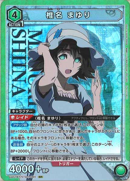 [UA57-BT]椎名 まゆり【SR】UA57BT/STG-1-060