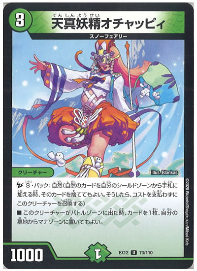 [DMEX-12]天真妖精オチャッピィ【UC】73/110