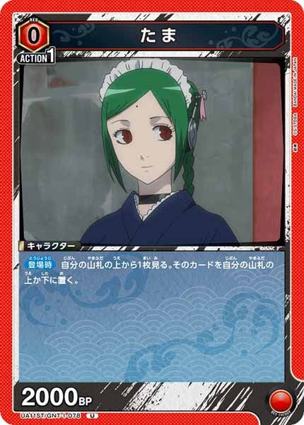 [UA11-ST]たま【U】UA11ST/GNT-1-078