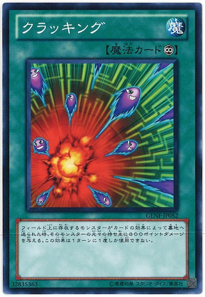 [GENF]クラッキング(ノーマル)GENF-JP052