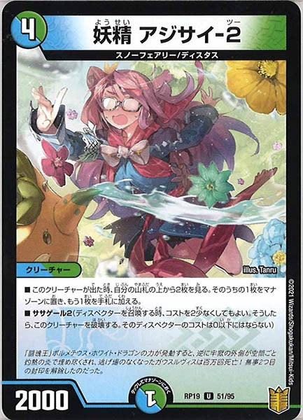 [DMRP-19]妖精 アジサイ-2【UC】51/95