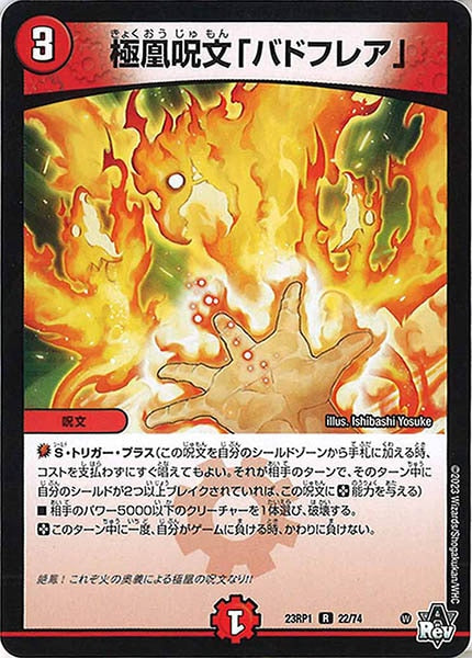 [DM23-RP1]極凰呪文「バドフレア」【R】22/74