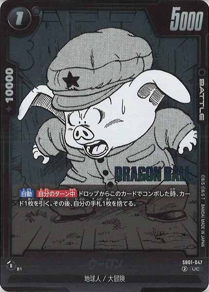 [SB01]ウーロン【UC】SB01-047