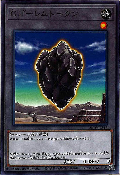 [22TP]Ｇゴーレムトークン(ノーマル)22TP-JP316