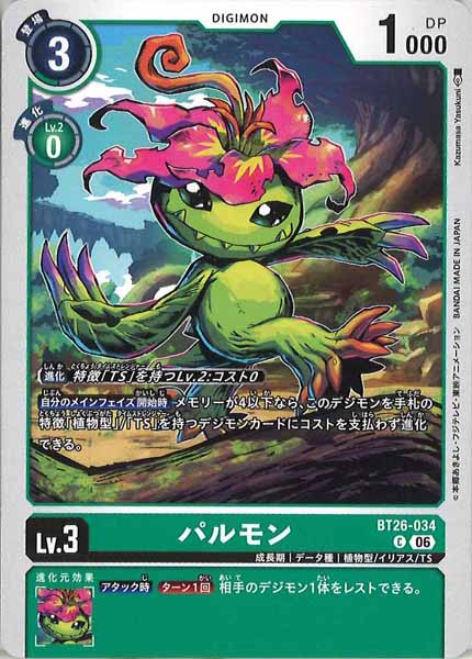 [BT-26]パルモン【C】BT26-034