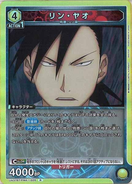 [UA37-BT]リン・ヤオ【R】UA37BT/FMA-1-026