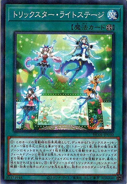 [HC01]トリックスター・ライトステージ(ノーマルパラレル)HC01-JP050