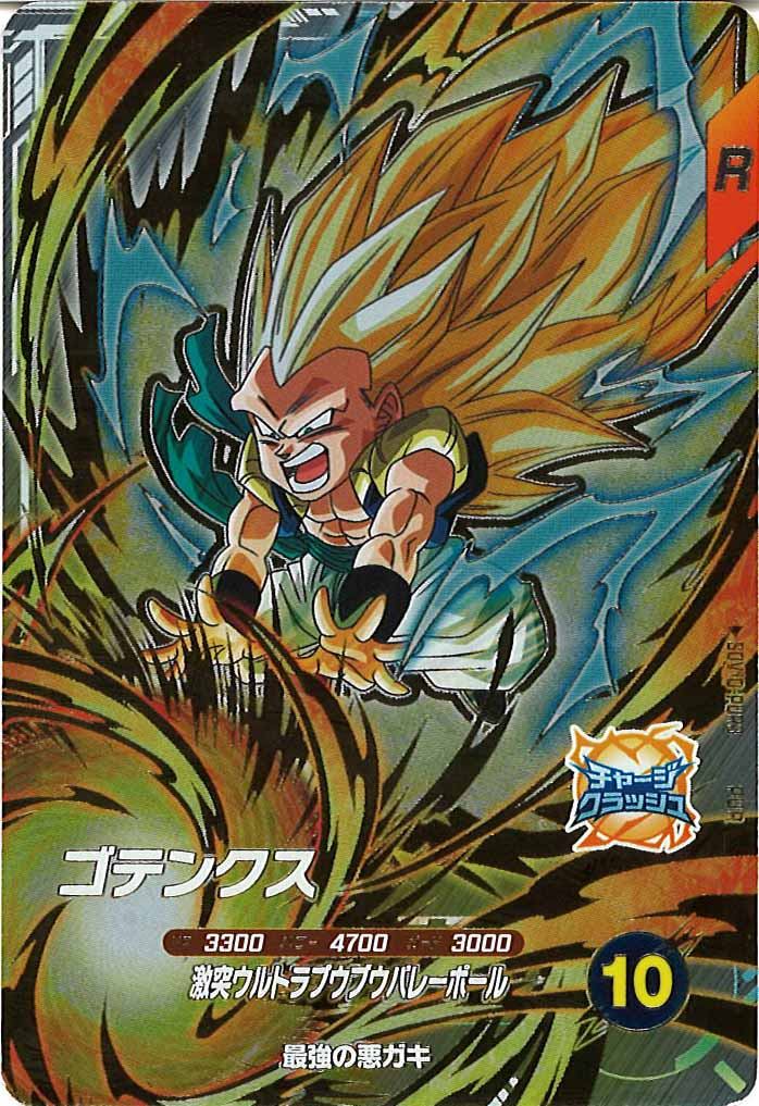 [DB_SDV10]ゴテンクス【PUR】SDV10-PUR3
