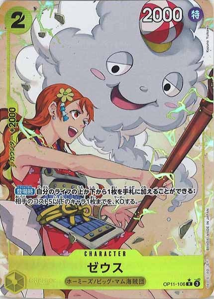 [OP_OP-11]ゼウス（パラレル）【R】OP11-106(illust.Kazuno Yuikawa)