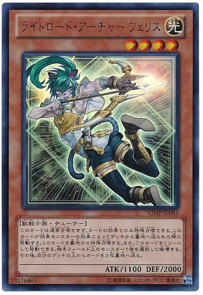 [Vジャンプ]ライトロード・アーチャーフェリス(ウルトラレア)VJMP-JP085