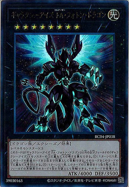 [RC04]ギャラクシーアイズ ＦＡ・フォトン・ドラゴン(アルティメットレア)RC04-JP038