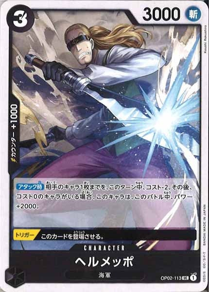 [OP_ST-19]ヘルメッポ【UC】OP02-113