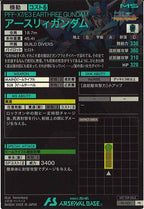 [PR]アースリィガンダム【PR】PR-008