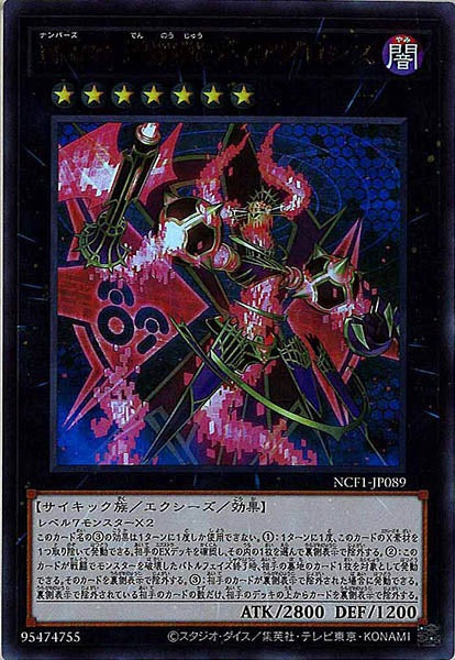 [NCF1]Ｎｏ.８９ 電脳獣ディアブロシス(ウルトラレア)NCF1-JP089