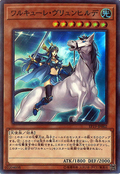 [EP19]ワルキューレ・ヴリュンヒルデ(スーパーレア)EP19-JP002