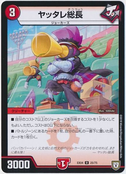 [DMEX-04]ヤッタレ総長【UC】25/75