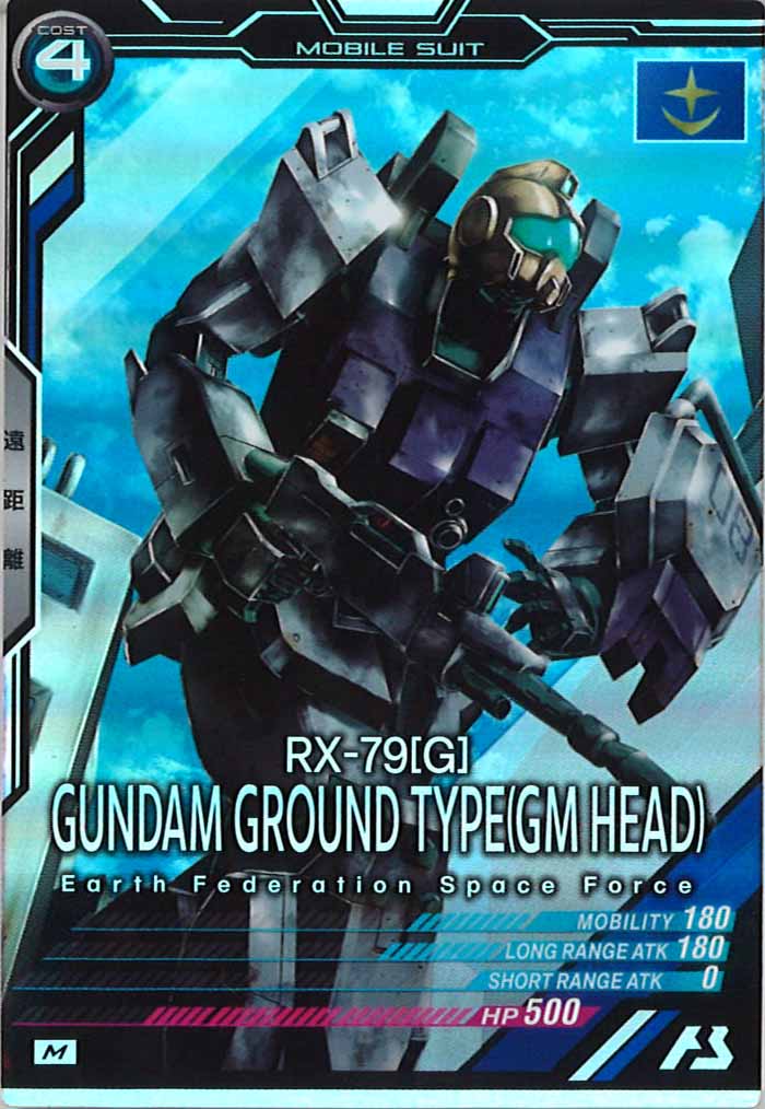 [UTB02]陸戦型ガンダム(ジム頭)【M】UTB02-003