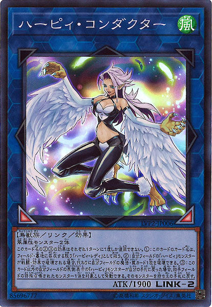 [LVP2]ハーピィ・コンダクター(スーパーレア)LVP2-JP006