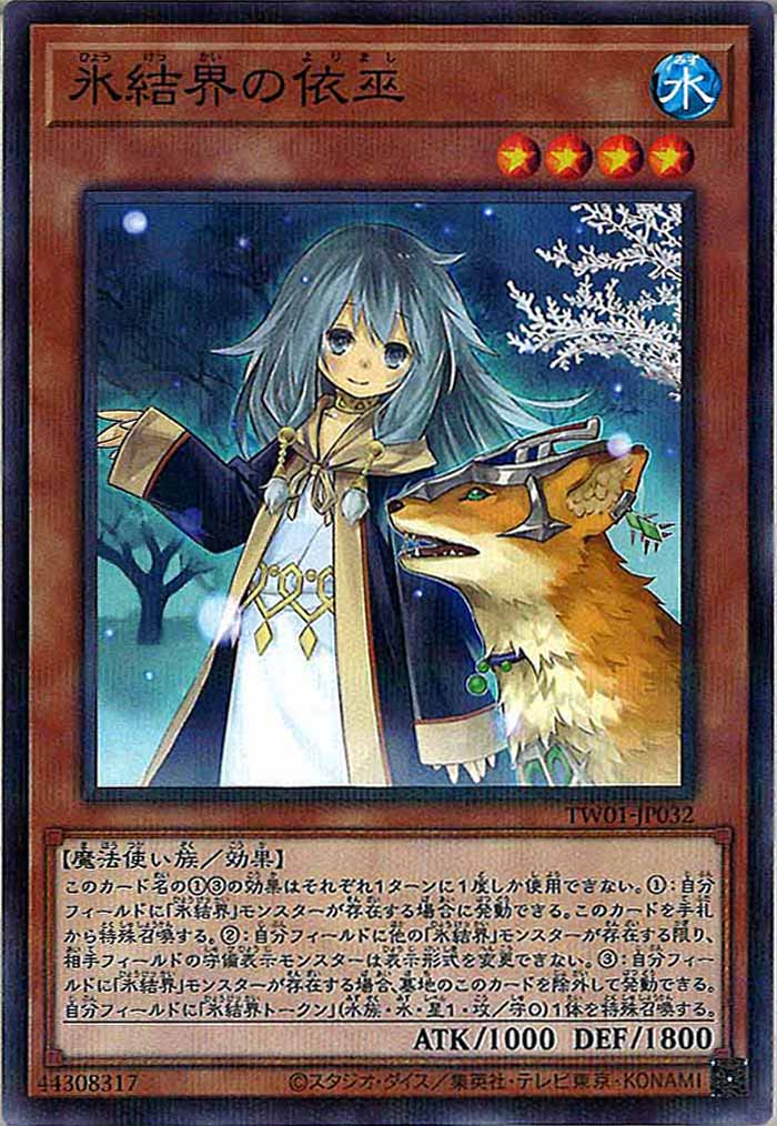 [TW01]氷結界の依巫(ノーマルパラレル)TW01-JP032