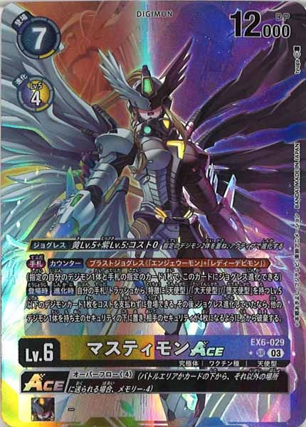[EX-06]マスティモンACE（パラレル★）【SR】EX6-029(illust:tyuga)