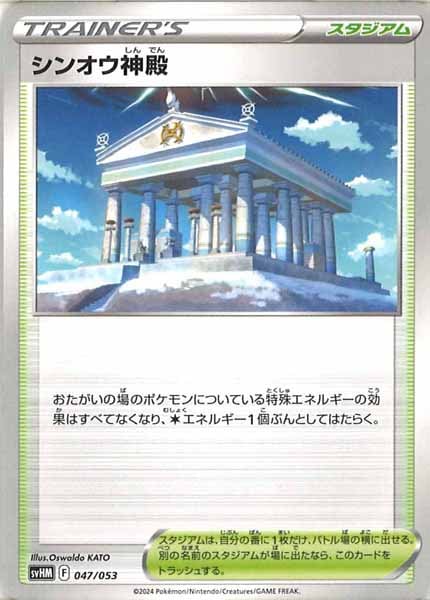 [SVHM]シンオウ神殿【No mark】047/053