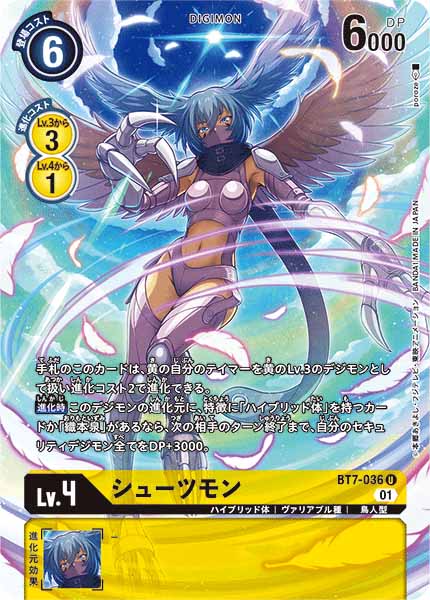 [PR]シューツモン【U】BT7-036(illust:poroze)