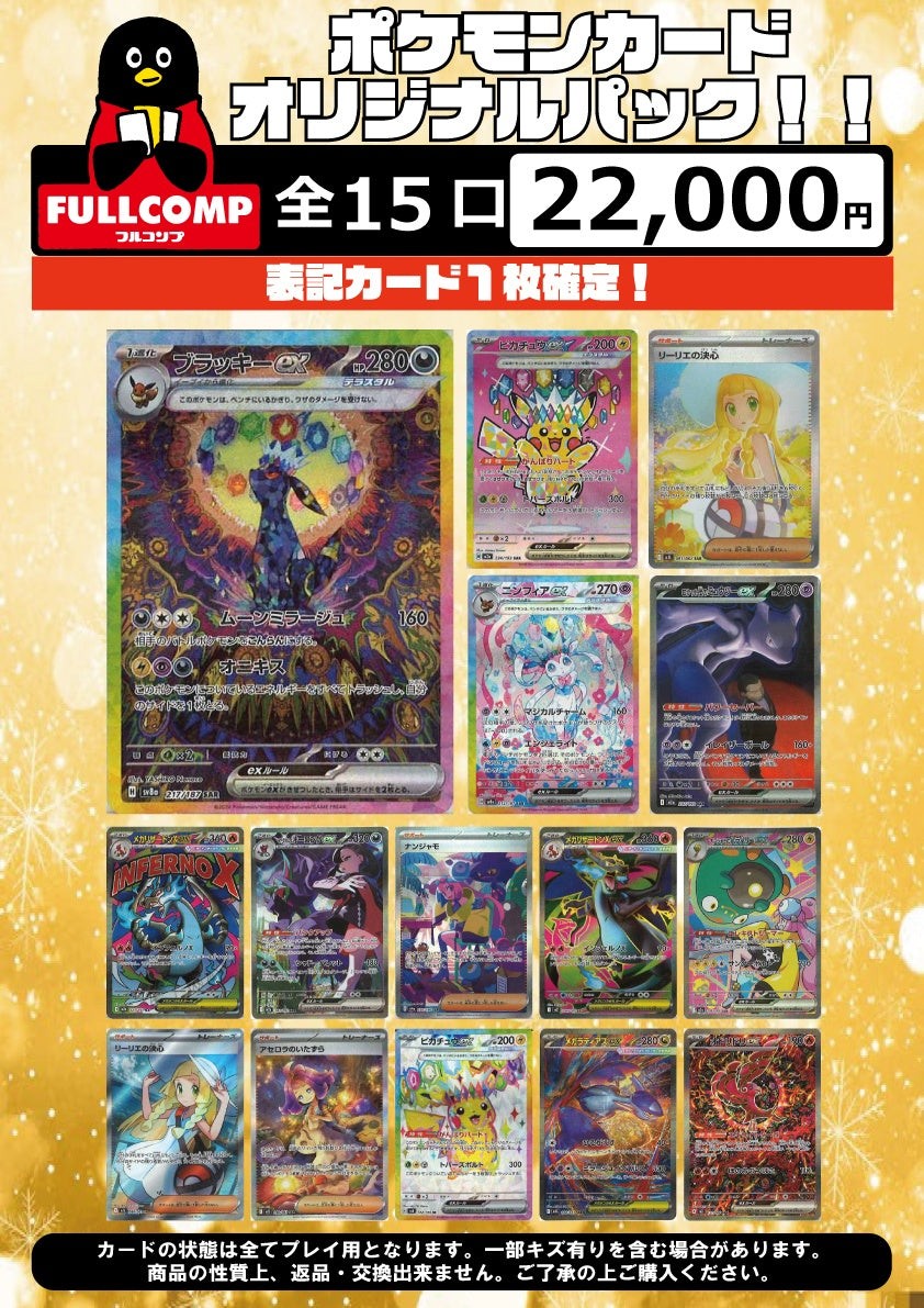 [ポケカ]オリジナルパック(22000円)※4月28日販売開始！※PO-ORIG-003