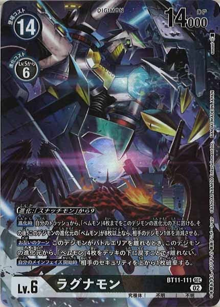 [BT-11]ラグナモン(パラレル)【SEC】BT11-111(illust:sasasi)