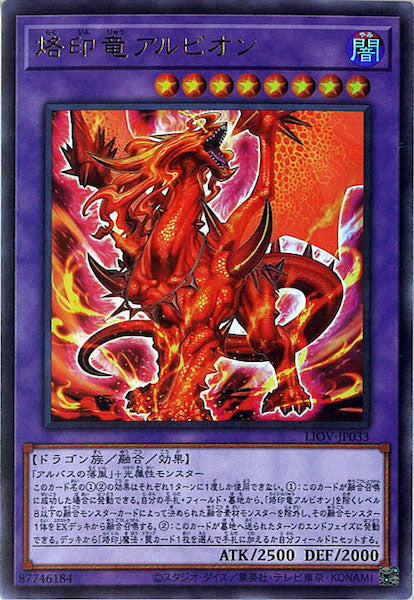 [LIOV]烙印竜アルビオン(ウルトラレア)LIOV-JP033