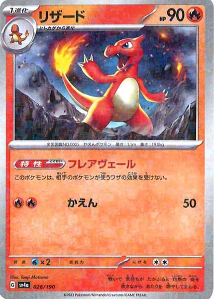 [SV4a]リザード（ミラー仕様）【No Mark】026/190