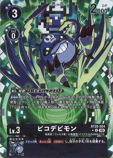 [BT-26]ピコデビモン(パラレル★)【U】BT26-064(BOX1購入特典)