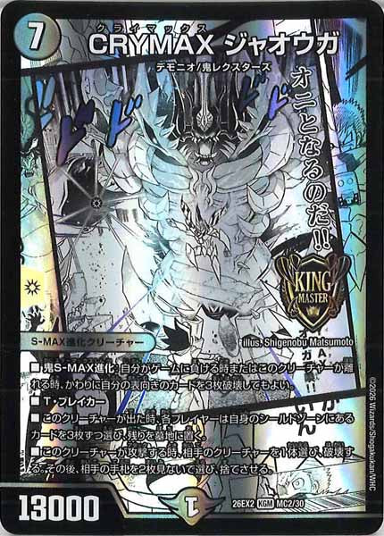 DM26-EX2]CRYMAX ジャオウガ【KGM】MC2/30 – フルコンプ ONLINE SHOP