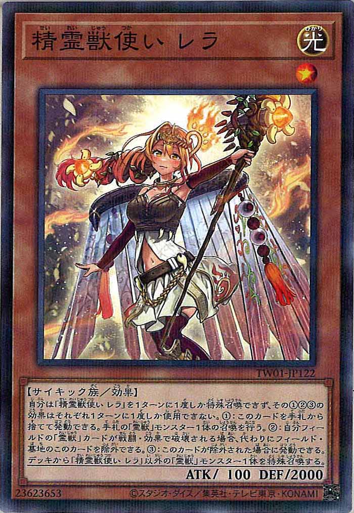 [TW01]精霊獣使い レラ(ノーマルパラレル)TW01-JP122