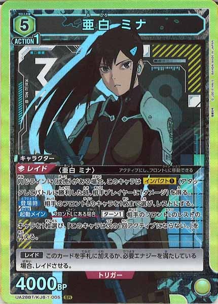 [UA28-BT]亜白 ミナ【SR】UA28BT/KJ8-1-005