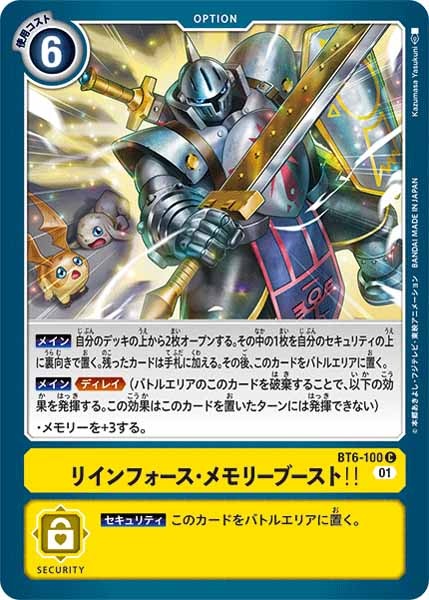 [BT-06]リインフォース・メモリーブースト!!【C】BT6-100