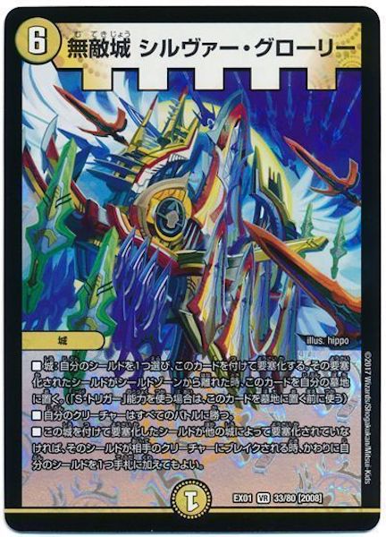 [DMEX-01]無敵城 シルヴァー・グローリー【VR】33/80