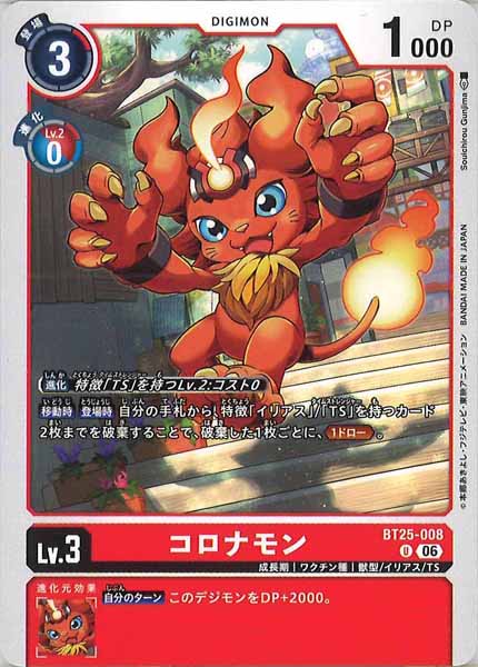 [BT-25]コロナモン【U】BT25-008