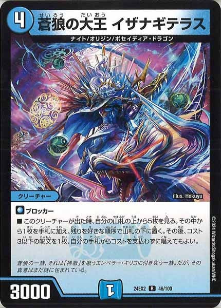 [DM24-EX2]蒼狼の大王 イザナギテラス【R】46/100