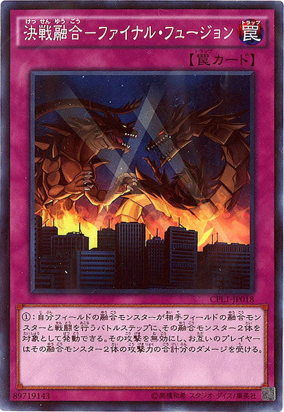 [CPL1]決戦融合 ファイナル・フュージョン(ノーマル)CPL1-JP018