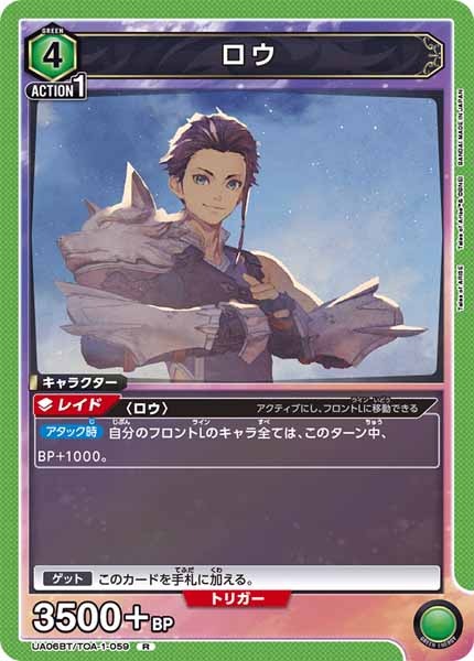 [UA06-BT]ロウ【R】UA06BT/TOA-1-059