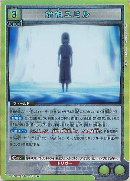 [EX10-BT]始祖ユミル【R】EX10BT/AOT-2-031